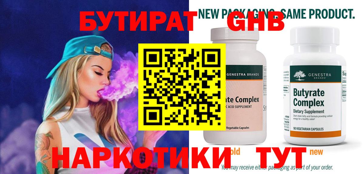 БУТИРАТ бутик  Вход с VPN  БУТИРАТ  Югорск 