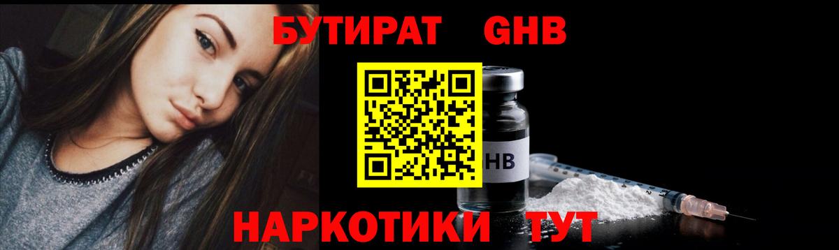 БУТИРАТ бутик Югорск