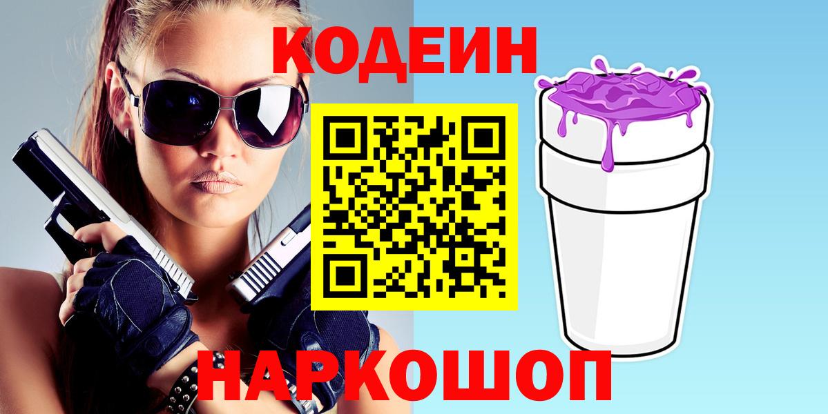 Codein напиток Lean (лин)  Кодеиновый сироп Lean напиток Lean (лин)  Югорск  Вход с VPN 