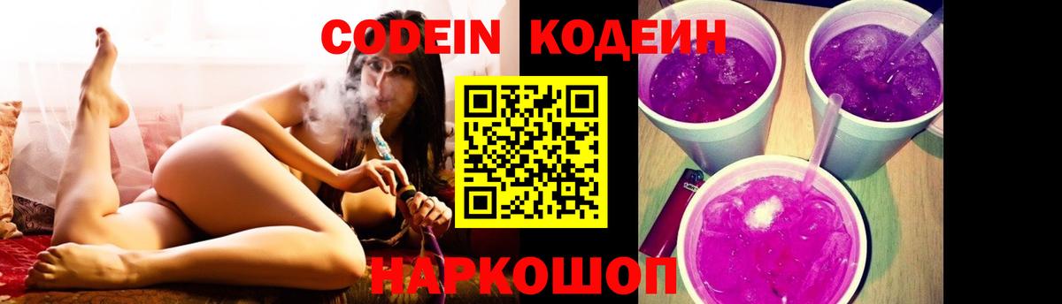 Кодеиновый сироп Lean Purple Drank Югорск