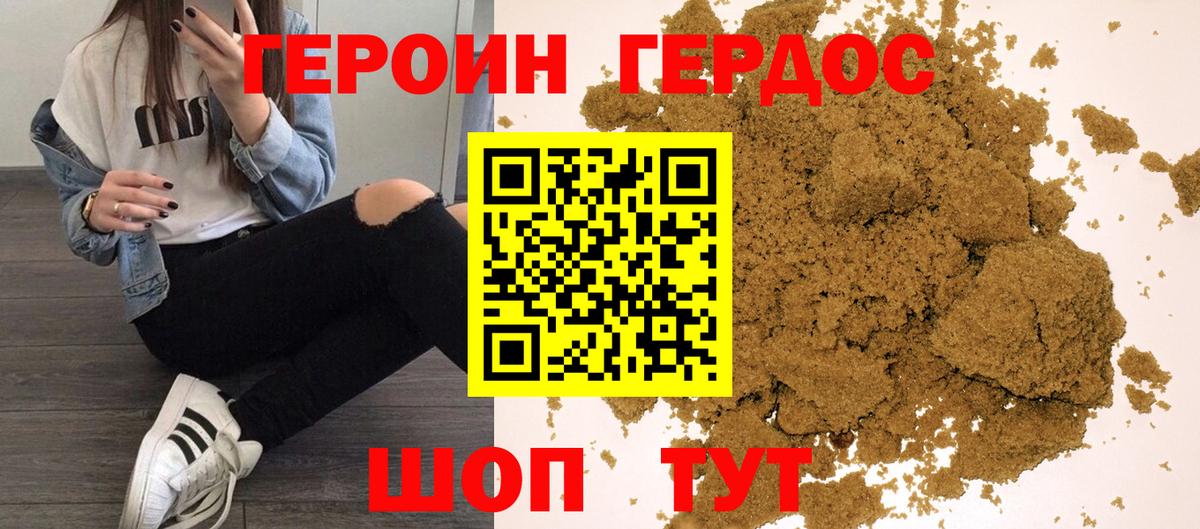 ГЕРОИН белый  Вход с VPN  Югорск 